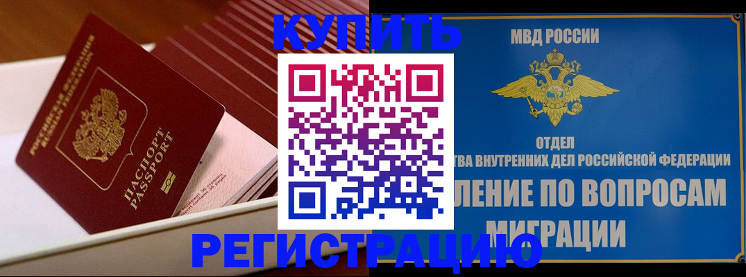 временная регистрация в Салехарде