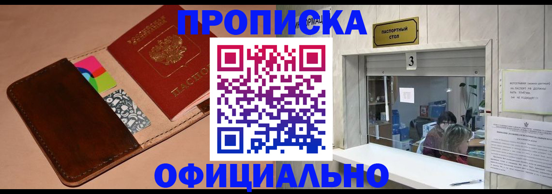 временная регистрация недорого в Салехарде