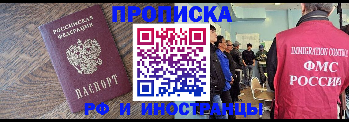 прописка штамп в Салехарде