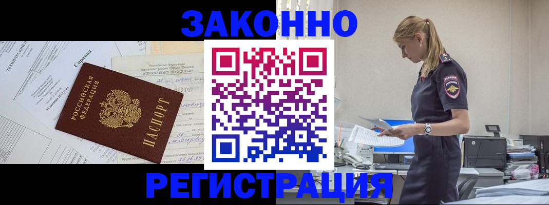 прописка иностранных граждан в Салехарде